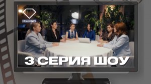 3 серия реалити шоу «Батл Бьюти Предпринимателей» на канале Fashion TV (1 сезон)