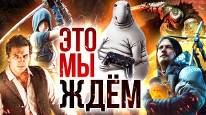 СОЧНЫЕ РЕЛИЗЫ 2025: Mafia: The Old Country, Death Stranding 2, Exodus, Kingdom Come 2