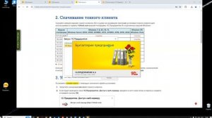 Установка тонкого клиента 1С:Фреш