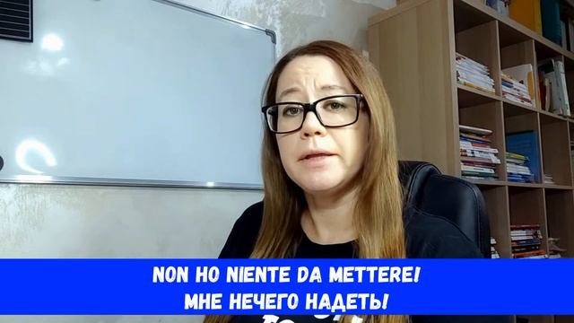 5 предложений с глаголом mettere.