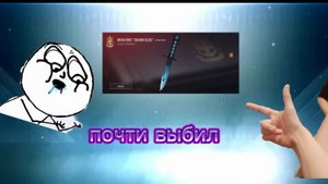 открываем кейс симулятор 
просто шок 4раза пролетел нож