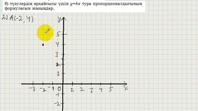 6 сынып. Математика. 1352 есеп. смотреть онлайн