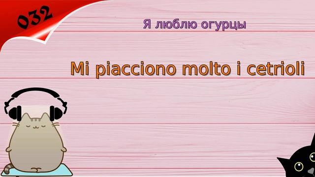 #032 АУДИОКУРС. Итальянский язык смотреть онлайн