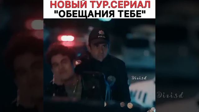 Новый турецкий сериал сериал «Обещание тебя» #турецкиесериалы смотреть онлайн