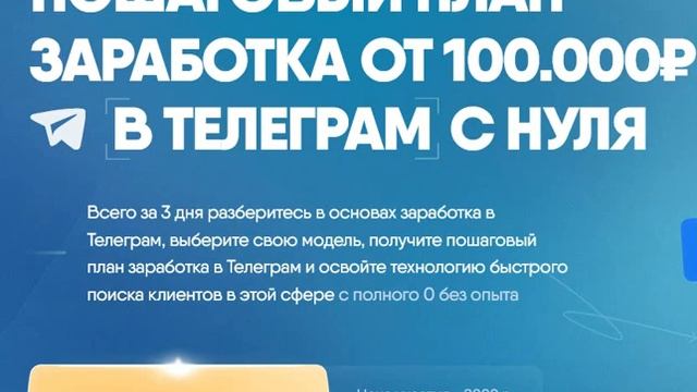 Бесплатный курс заработка в Телеграм. Получи новую интернет-профессию в новой нише бесплатно. смотреть онлайн