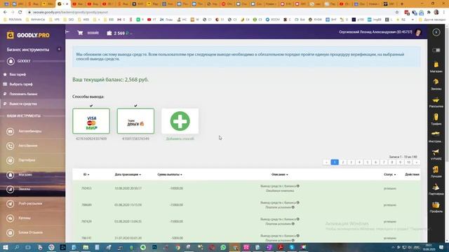 Вывод денег в Goodly Вывожу 10 000 за минуту 1 смотреть онлайн