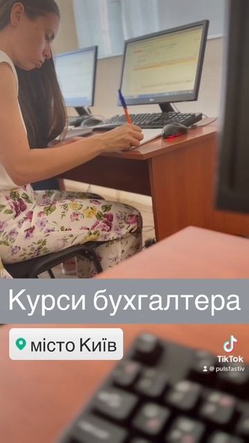 Курси бухгалтера Курс бухгалтер ФОП Навчальний центр Пульс #курсибухгалтера #курсифоп