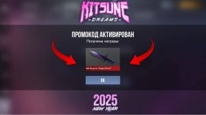 ЯНВАРЬ ! БЕСКОНЕЧНЫЙ ПРОМОКОД НА НОЖ В STANDOFF 2 0.32.0 ! Промокоды стандофф 2