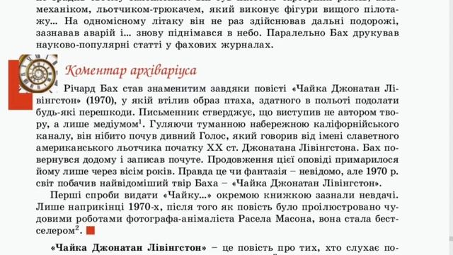 Життя як політ, Річард Бах, 8 клас смотреть онлайн