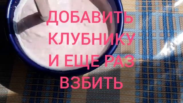 КЛУБНИЧНО-ТВОРОЖНЫЙ КРЕМ - ДЕСЕРТ, ОЧЕНЬ ВКУСНО! смотреть онлайн