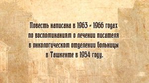 Александр Солженицын "Раковый корпус"