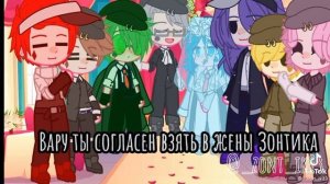 Мини Фильм По 13 Карт ~Любовь Под Прикрытием~            6 часть Вару/Зонт !СВАДЬБА ВАРУ И ЗОНТИКА!