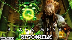 BLACK MESA - ЧЁРНАЯ МЕЗА ➤ ПРОХОЖДЕНИЕ с русскими субтитрами на PC