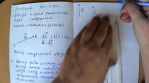 Математический аппарат в физике Векторы 1