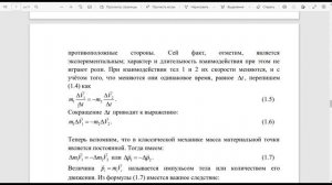 Общая физика. Лекция 2. Динамика материальной точки