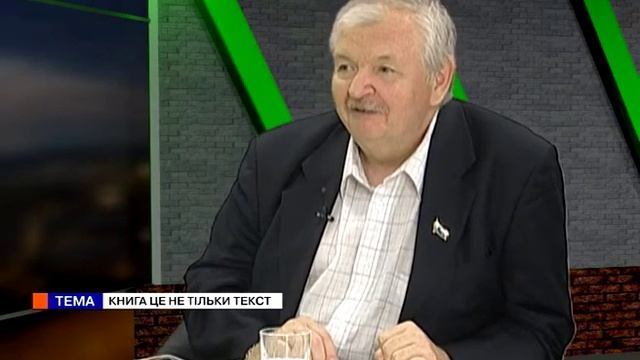 Час 09.10.18  Олександр Макаров. Kнига - це не тільки текст