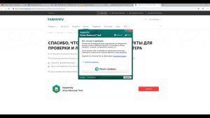 Проверить компьютер на вирусы бесплатно Касперский утилита Kaspersky Virus Removal Tool