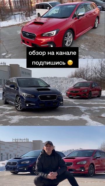 Обзор автомобиля Subaru Levorg VM4 с Аукциона Японии уже на канале #хабаровск #subaru #levorg смотреть онлайн