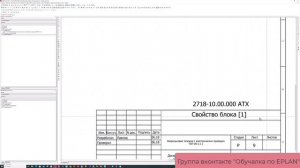 Настройка рамки часть 2 Добавляем в рамку номер чертежа