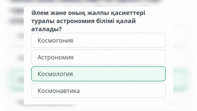 7 сынып физика тақырып : Аспан денелері туралы ғылым. 1-сабақ смотреть онлайн