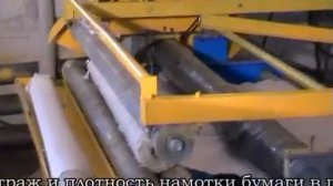 Бумагоделательное оборудование