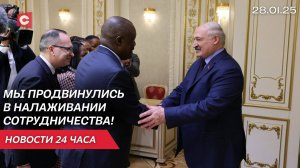 Лукашенко про сотрудничество с Африкой | Мир поддерживает Президента Беларуси | Новости 28.01