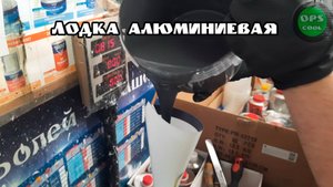 Эмаль полиуретановая РАЛ 7024 для покраски алюминиевой лодки
