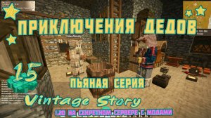 👨🏼 Vintage Story на сервере 👨🏼 🎬 15. Автоматизация!
