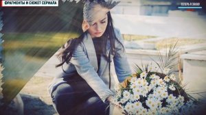 СТУЖА 10 СЕРИЯ русская озвучка ФИНАЛ новость