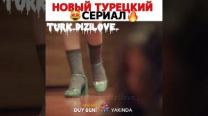 Новый турецкий сериал😱 | Duy Beni | Услышь меня😻😏