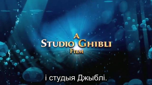 «Рыбка Поньё» па-беларуску з 21 чэрвеня! смотреть онлайн