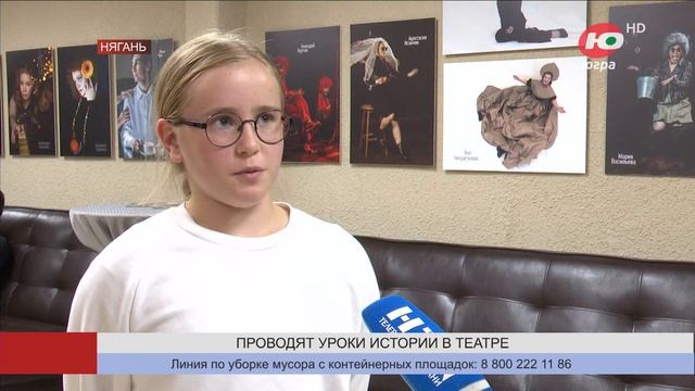 Для школьников Нягани проводят уроки истории в театре смотреть онлайн