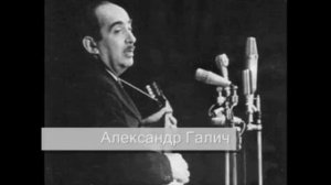 Александр Галич. Биография