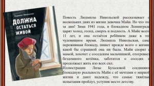 Виртуальная книжная выставка "Читаем книги о блокаде Ленинграда"