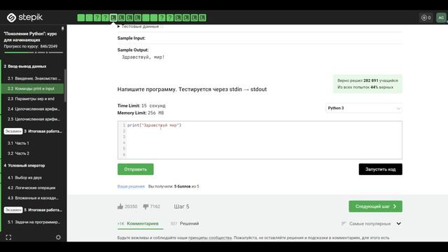 2.2  Здравствуй, мир! - "Поколение Python": курс для начинающих