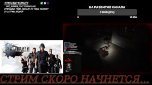 Final Fantasy XV | Стрим второй