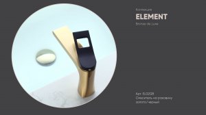 Смеситель на раковину EL02GB ELEMENT Bronze de Luxe, цвет золото/черный