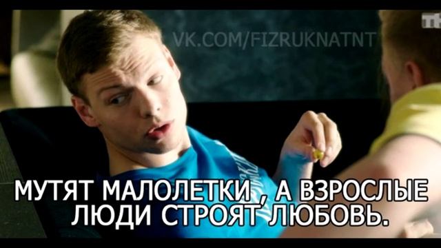 Физрук-популярные фразы из сериала