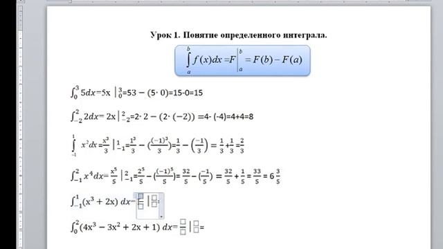Определенный интеграл