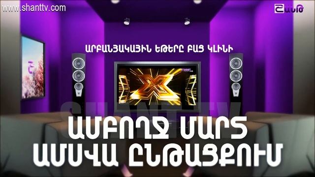 Shant Premium смотреть онлайн