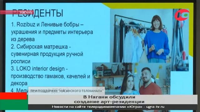 Нягань претендует на открытие арт-резиденции смотреть онлайн