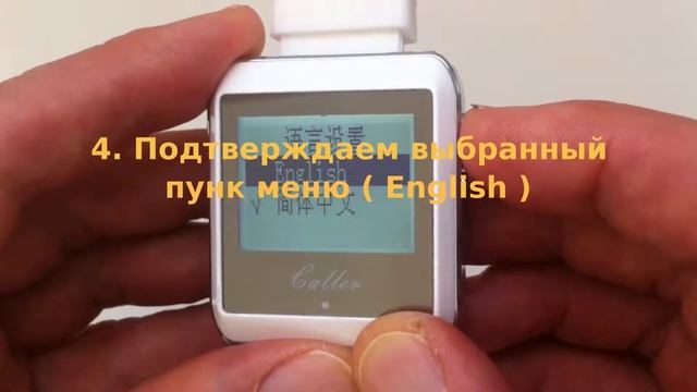 Как сменить язык меню в часах пейджере вызова персонала SMART 41Е