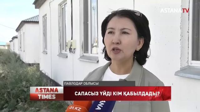 Баянауылда сапасыз салынған үйдің тұрғындары шу шығарды