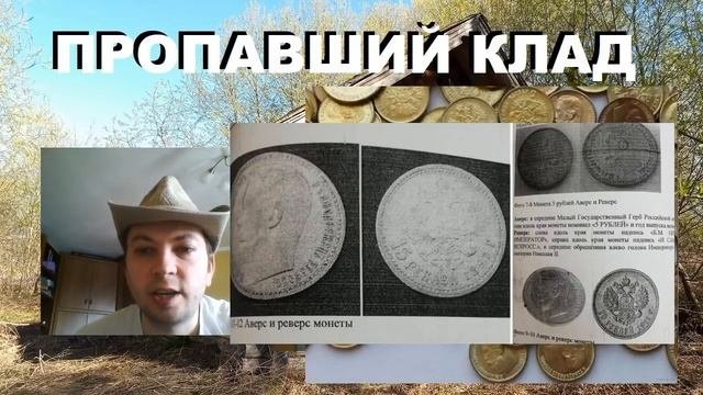 2.000.000 рублей выплатили за ПОТЕРЯННЫЙ КЛАД ЗОЛОТЫХ МОНЕТ