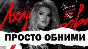 ТОП 5 АЖАЙ АБАКАРОВА (TOP 5) @ajayabakarova