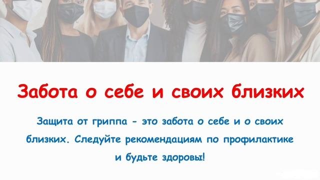 Грипп