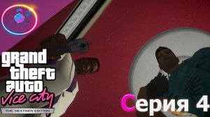 БЕРЕМ ГОРОД В СВОИ РУКИ ► GTA Vice City Nextgen Edition #4 #mrd_o_c  #gtanextgen #gtavicecity2