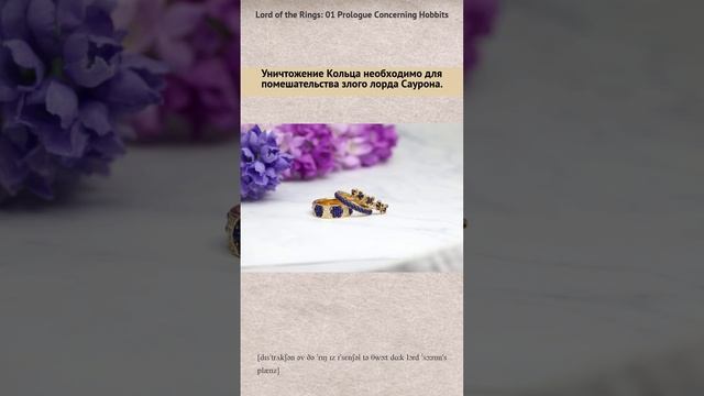 Lord of the Rings   01 Prologue Concerning Hobbits RU EN смотреть онлайн