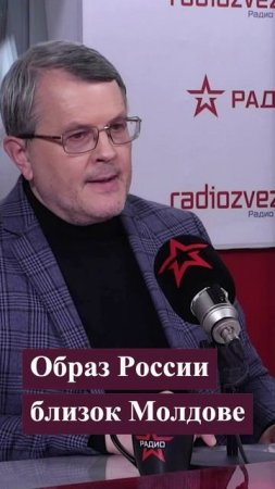 Образ России близок для Молдовы