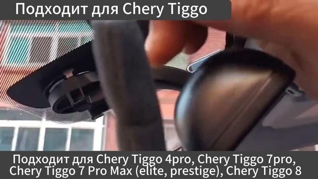 Видеорегистратор Chery Tiggo 7 Pro Max смотреть онлайн